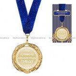 `Медаль"Лучшему инспектору ГИБДД"7см.арт.197-060-8`